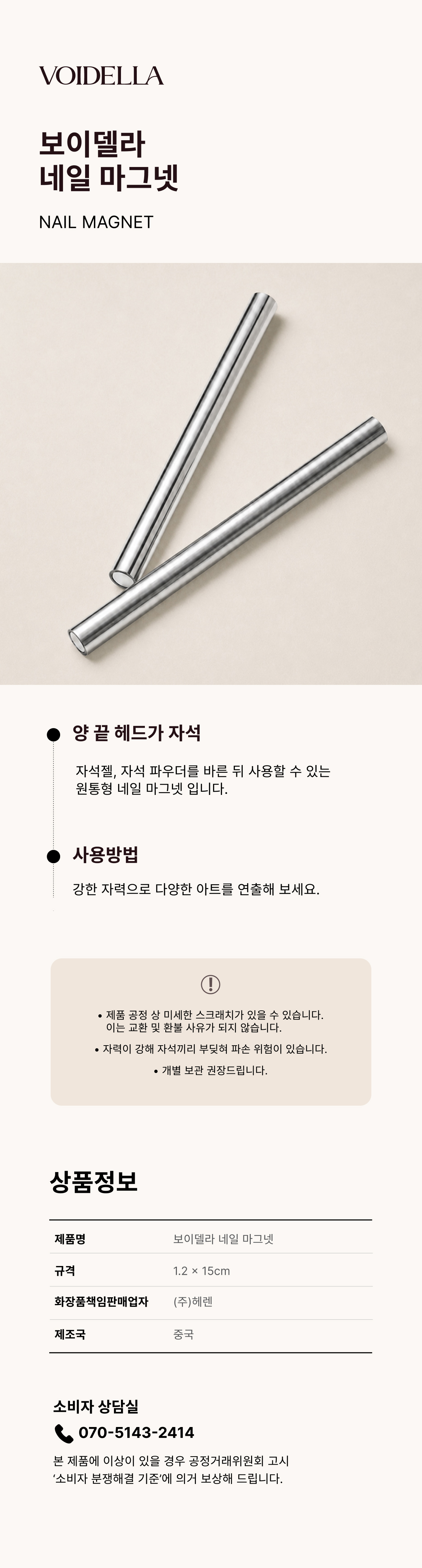 5. 네일 마그넷.jpg